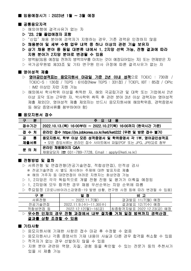 2022년 하반기 정규직 공개채용 공고_5.jpg