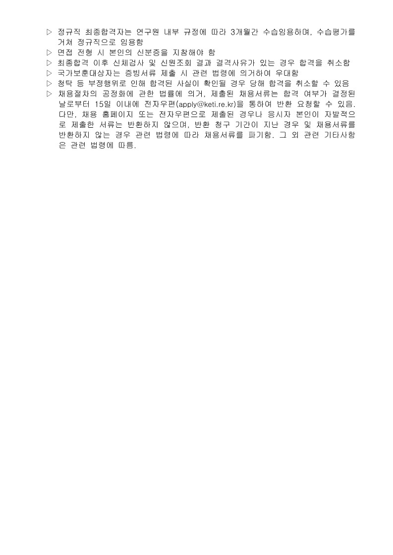 2022년 하반기 정규직 공개채용 공고_6.jpg