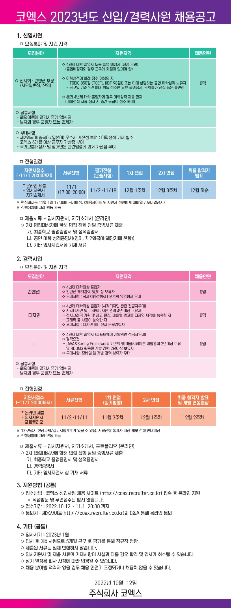 2023 채용공고 최종.jpg
