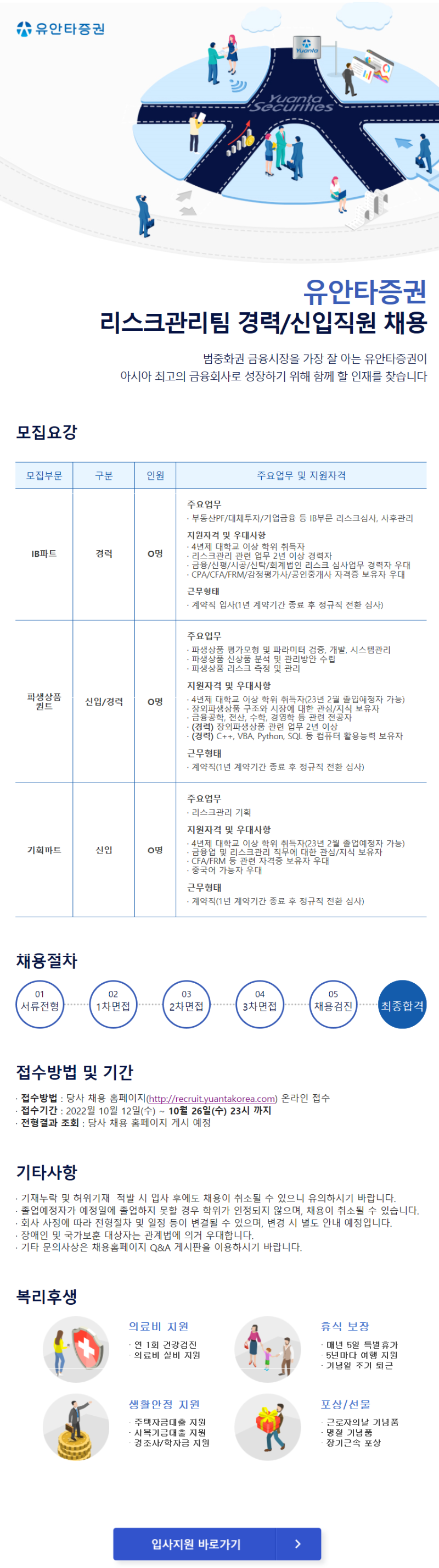 리스크관리팀 채용공고문.PNG