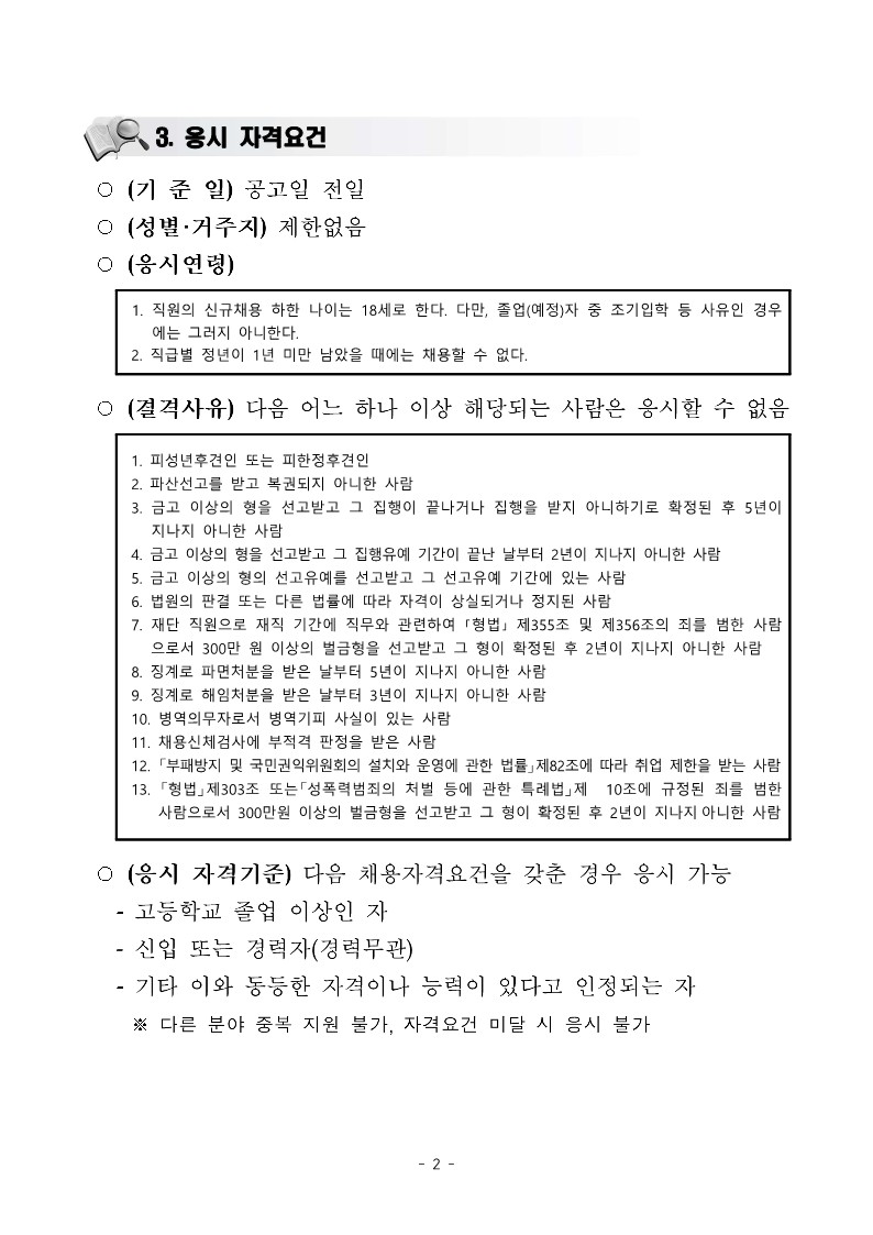 1. (재)세종시문화재단 2022년 제12차 직원(기간제계약직) 채용 공고_2.jpg