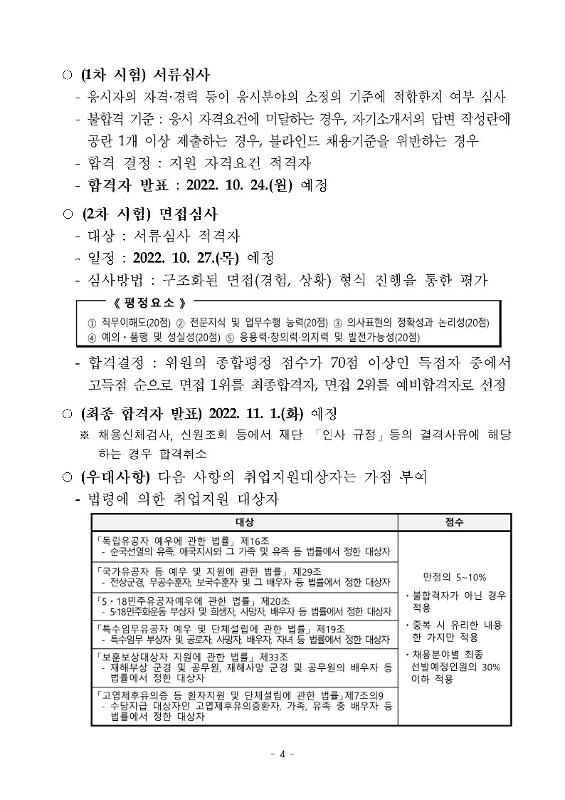 1. (재)세종시문화재단 2022년 제12차 직원(기간제계약직) 채용 공고_4.jpg