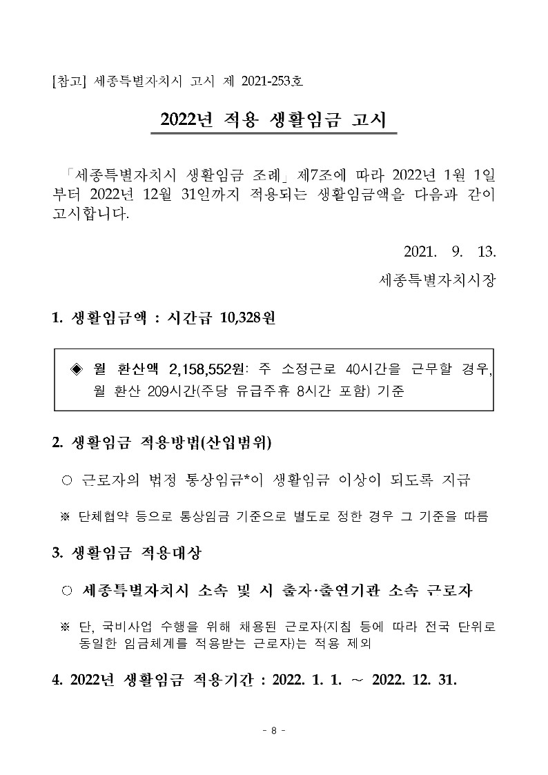 1. (재)세종시문화재단 2022년 제12차 직원(기간제계약직) 채용 공고_8.jpg