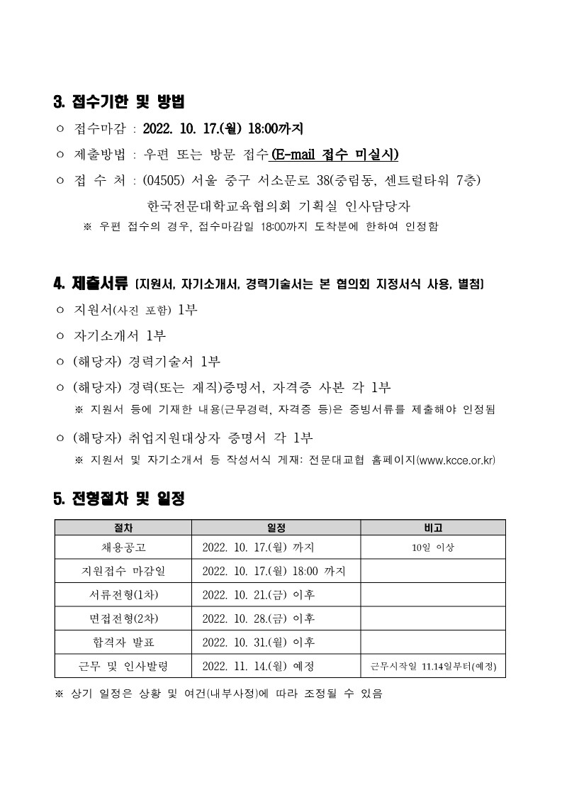 [공고문] 2022년 하반기(2차) 계약직원 채용 공고_2.jpg