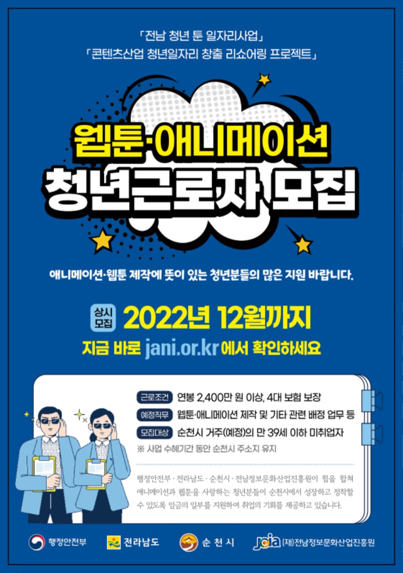 (붙임) 청년근로자 모집 포스터.jpg
