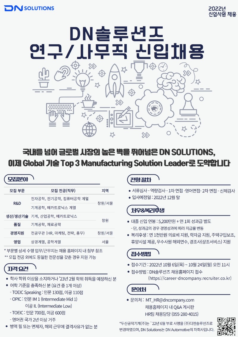 (approved)DN솔루션즈_채용포스터_신입용.jpg