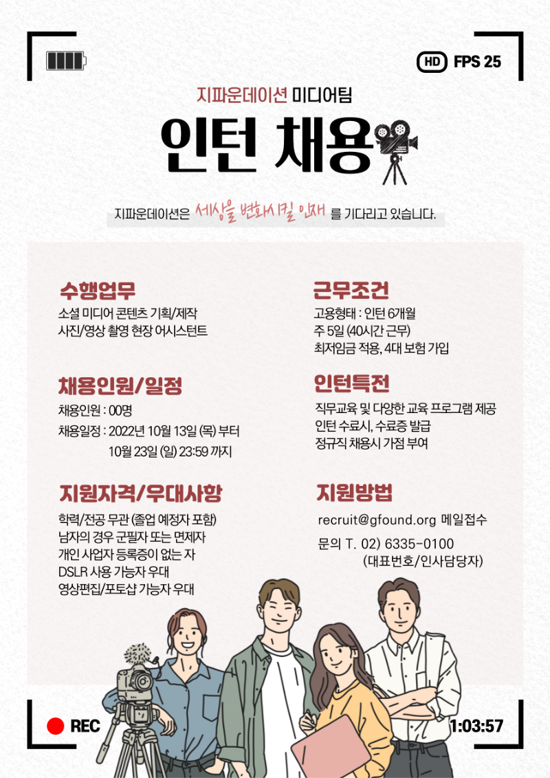 미디어팀 인턴 채용공고문(2).png