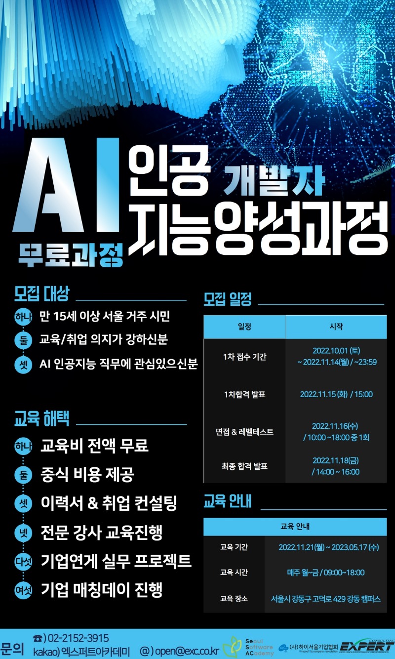 AI 인공지능 개발자 양성과정 포스터 (1).jpg