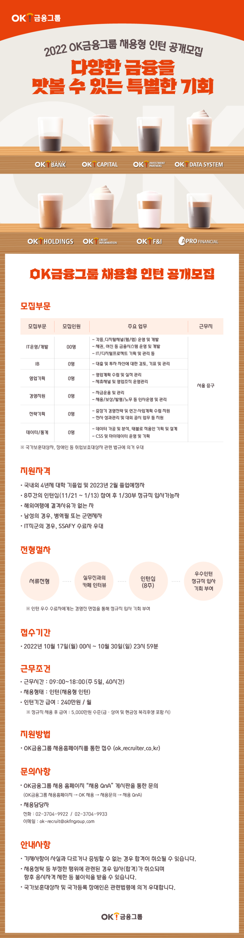 ok금융그룹_채용형 인턴십 채용공고.png