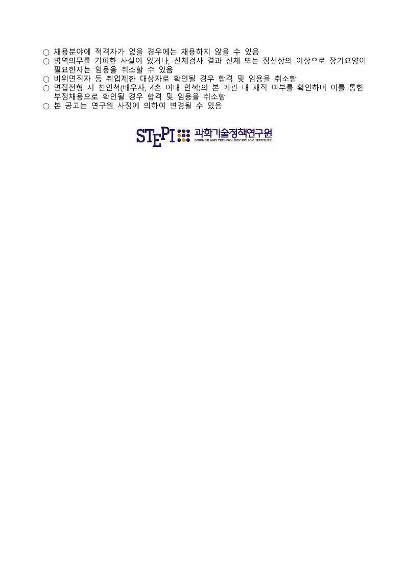 2022년 3차 행정직(계약직) 채용 공고문_3.jpg