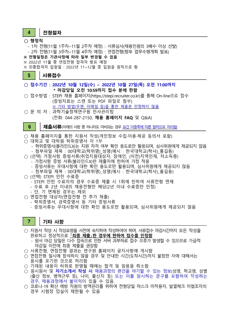 2022년 3차 행정직(계약직) 채용 공고문_2.jpg