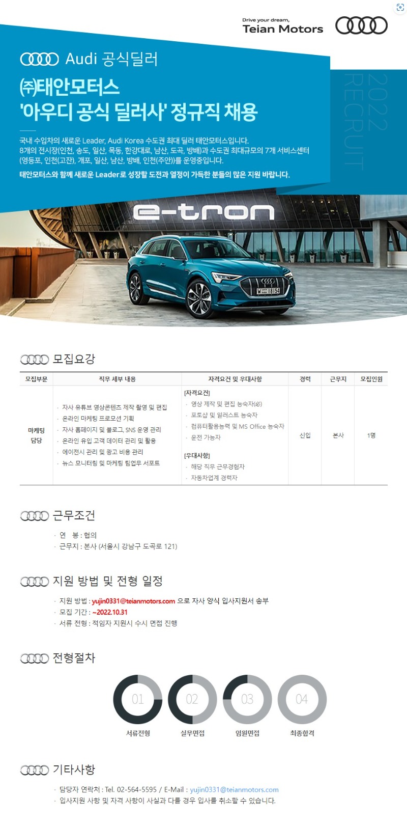 태안모터스 마케팅 담당 채용공고 의뢰.jpeg
