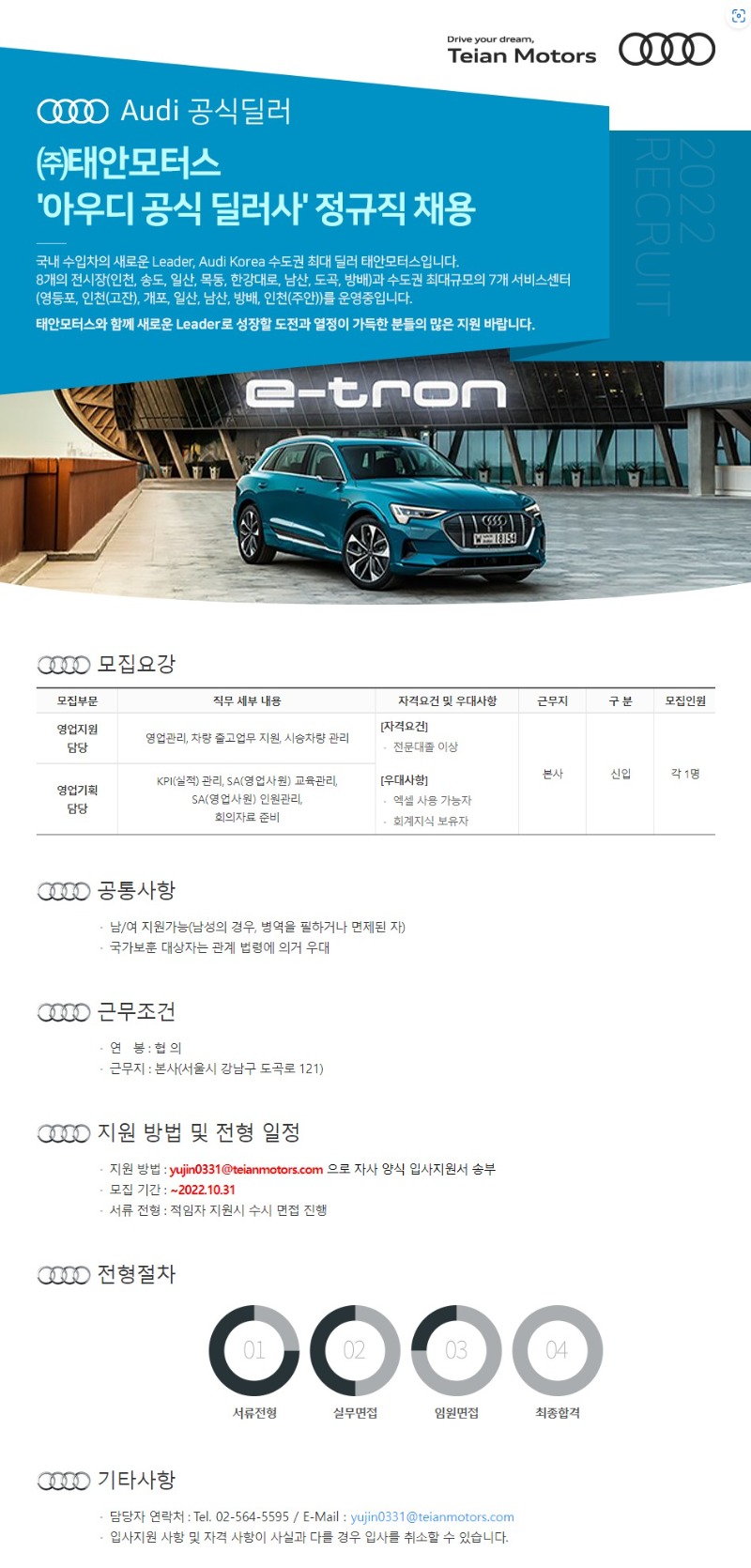 태안모터스 영업지원, 영업기획 담당 채용공고 의뢰.jpeg