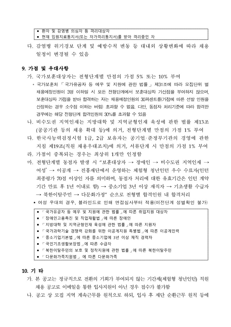 붙임1 연구개발특구진흥재단 2022년 체험형 청년인턴 채용 공고문_4.jpg