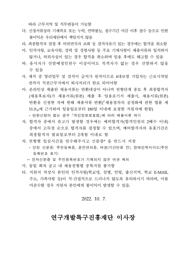 붙임1 연구개발특구진흥재단 2022년 체험형 청년인턴 채용 공고문_5.jpg