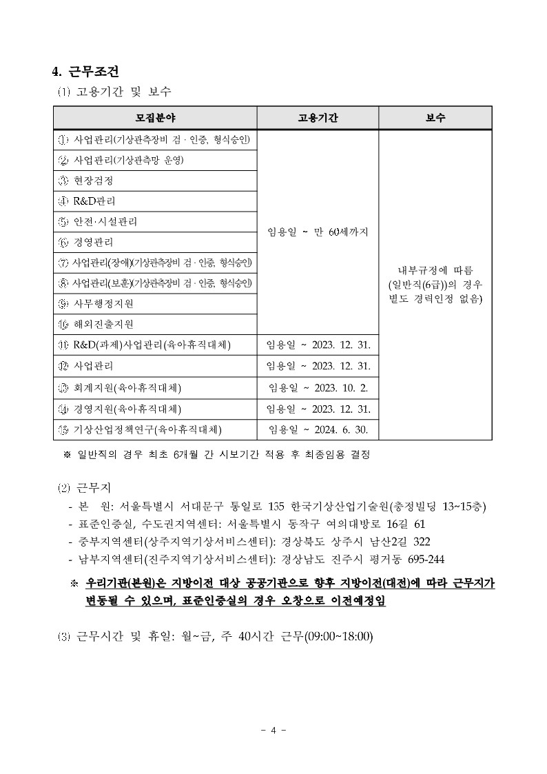 2022년도 제5회 공개채용 공고문 (1)_4.jpg