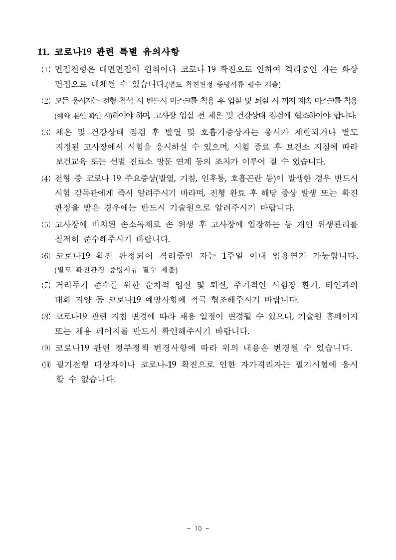 2022년도 제5회 공개채용 공고문 (1)_10.jpg