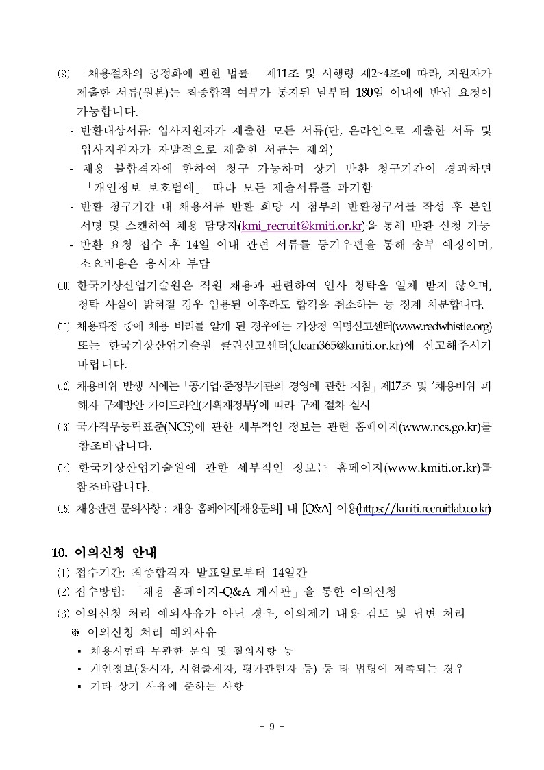 2022년도 제5회 공개채용 공고문 (1)_9.jpg