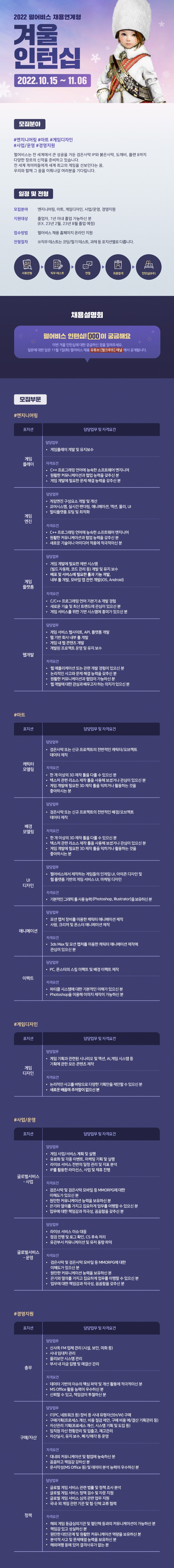 2022 펄어비스 채용연계형 겨울 인턴십_공고문.jpg
