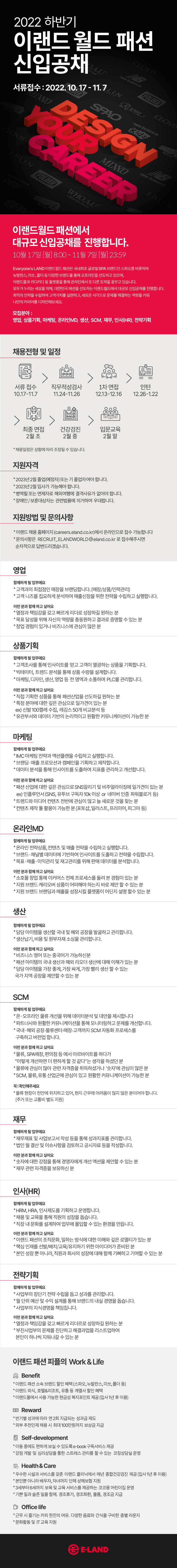 123 이랜드월그 신입공채.jpg