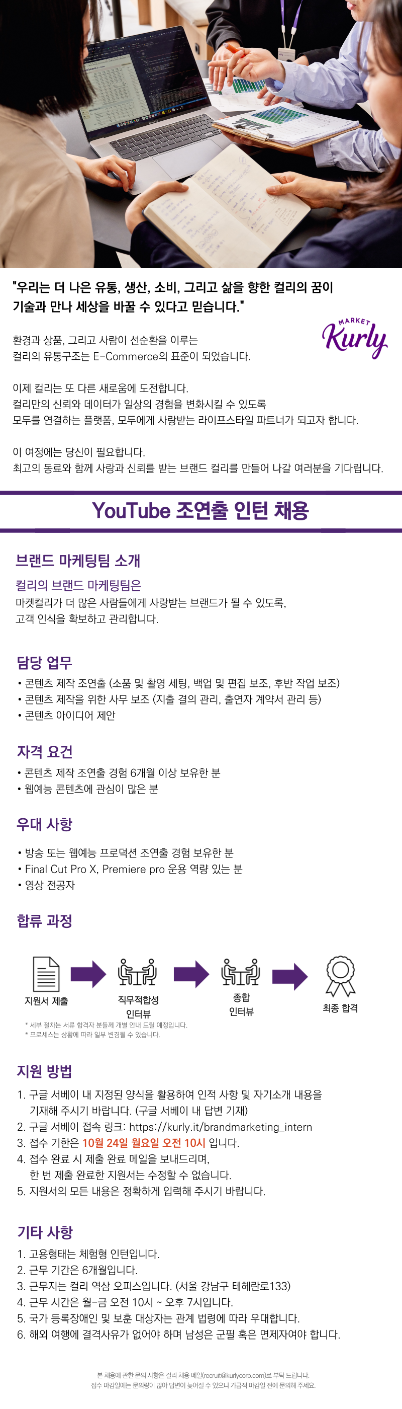[컬리] 브랜드마케팅팀 YouTube 조연출 인턴 채용.png