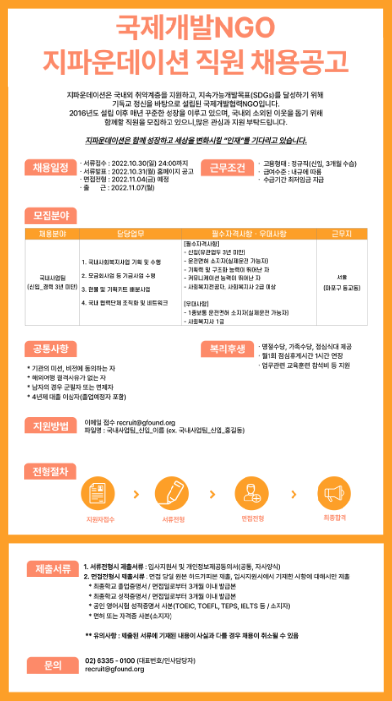 국내사업팀-정규직-채용공고_202210-001 (1).png