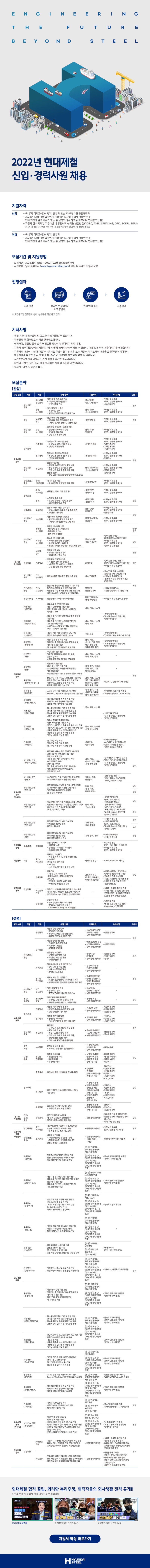 [현대제철] 웹플라이어.jpg