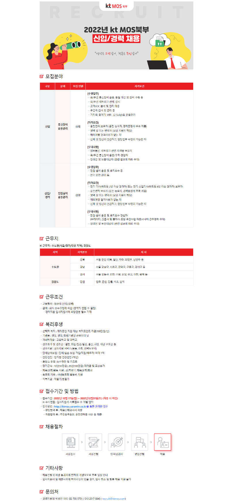 kt mos북부 채용공고.png