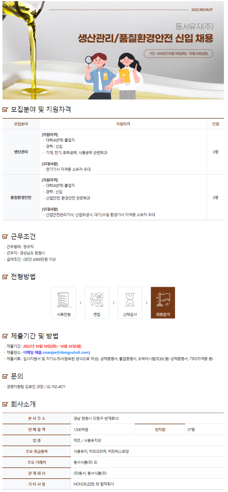 공고 이미지_동서유지.png