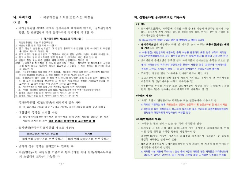 ★2021년도_제1회_신규채용시험_공고(게시)_2.jpg