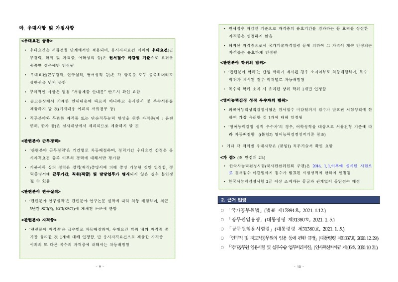 ★2021년도_제1회_신규채용시험_공고(게시)_5.jpg