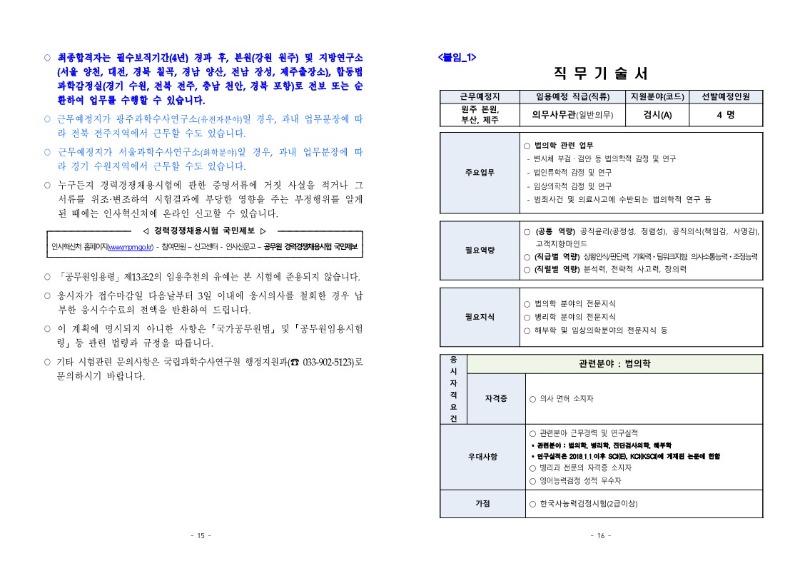 ★2021년도_제1회_신규채용시험_공고(게시)_8.jpg