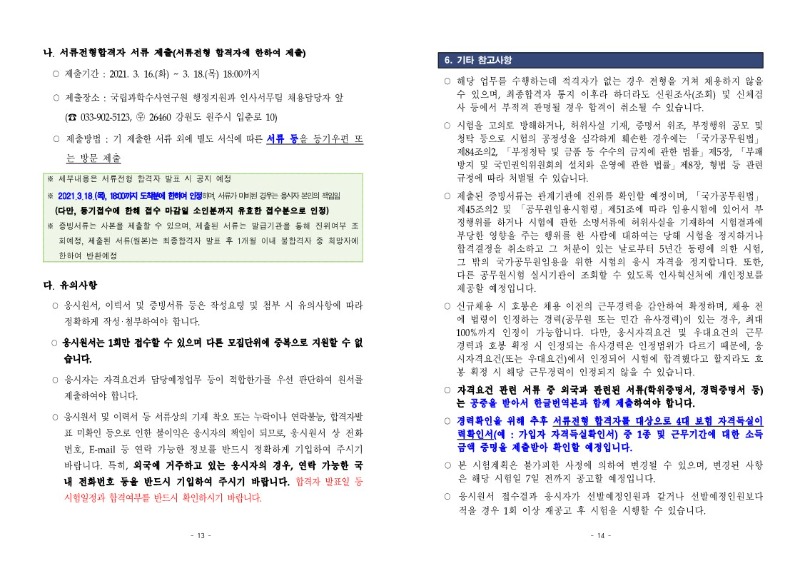★2021년도_제1회_신규채용시험_공고(게시)_7.jpg