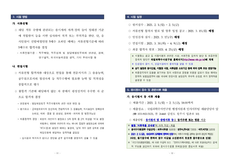 ★2021년도_제1회_신규채용시험_공고(게시)_6.jpg