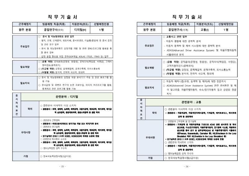 ★2021년도_제1회_신규채용시험_공고(게시)_12.jpg