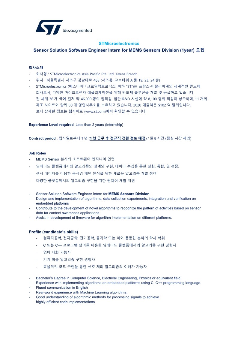 STMicroelectronics_Sensor Solution Software Engineer Intern 모집공고_1.jpg