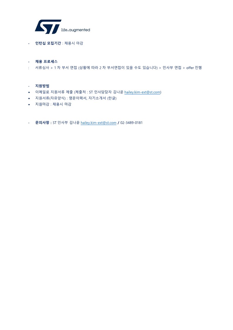 STMicroelectronics_Sensor Solution Software Engineer Intern 모집공고_2.jpg