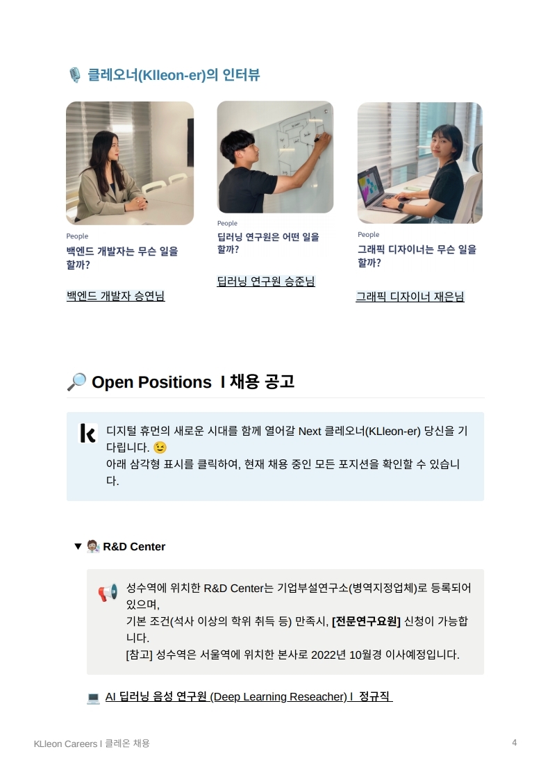 KLleon_Careers_클레온 채용정보_복지및혜택.pdf_page_04.jpg