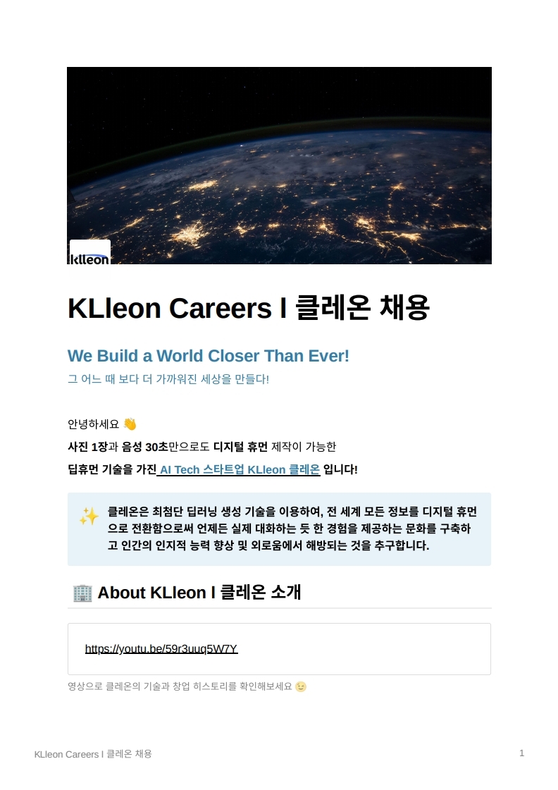KLleon_Careers_클레온 채용정보_복지및혜택.pdf_page_01.jpg