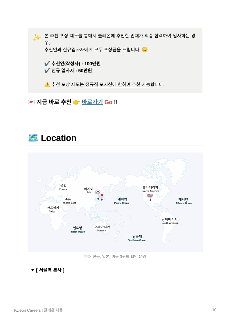 KLleon_Careers_클레온 채용정보_복지및혜택.pdf_page_10.jpg