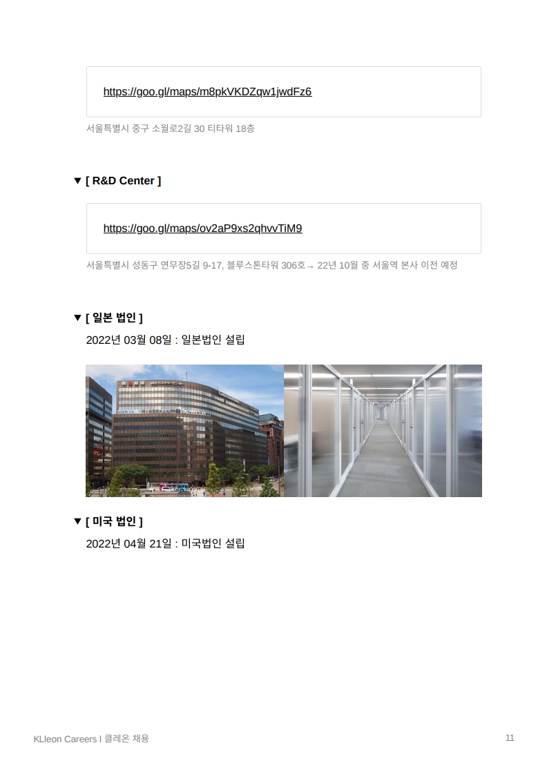 KLleon_Careers_클레온 채용정보_복지및혜택.pdf_page_11.jpg