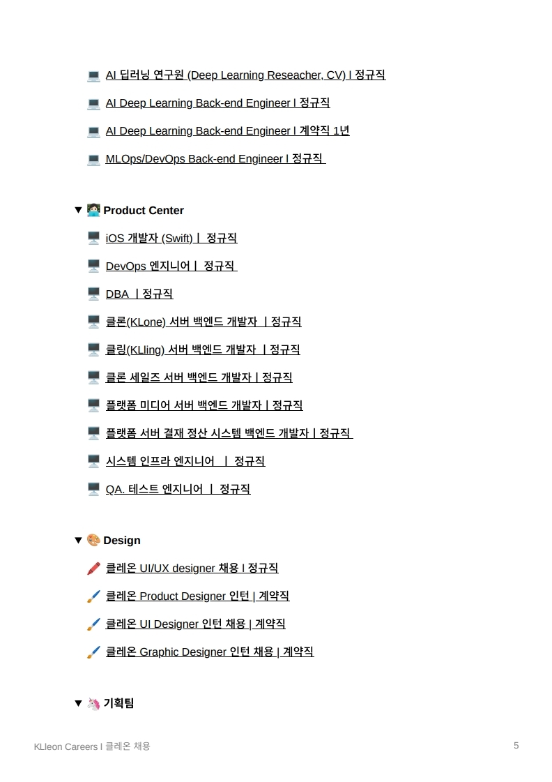 KLleon_Careers_클레온 채용정보_복지및혜택.pdf_page_05.jpg