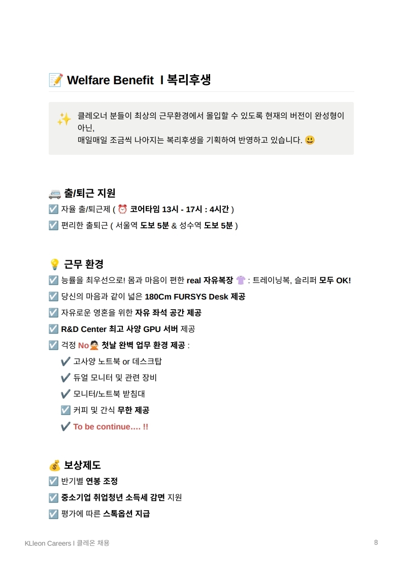 KLleon_Careers_클레온 채용정보_복지및혜택.pdf_page_08.jpg
