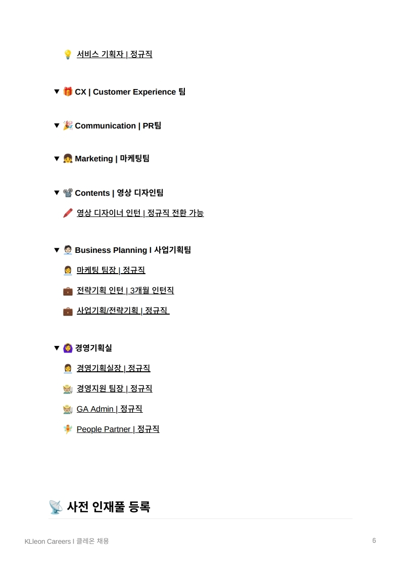 KLleon_Careers_클레온 채용정보_복지및혜택.pdf_page_06.jpg