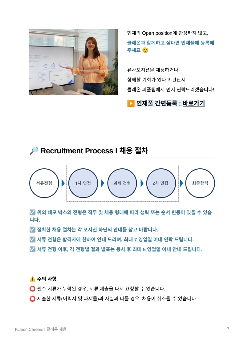 KLleon_Careers_클레온 채용정보_복지및혜택.pdf_page_07.jpg