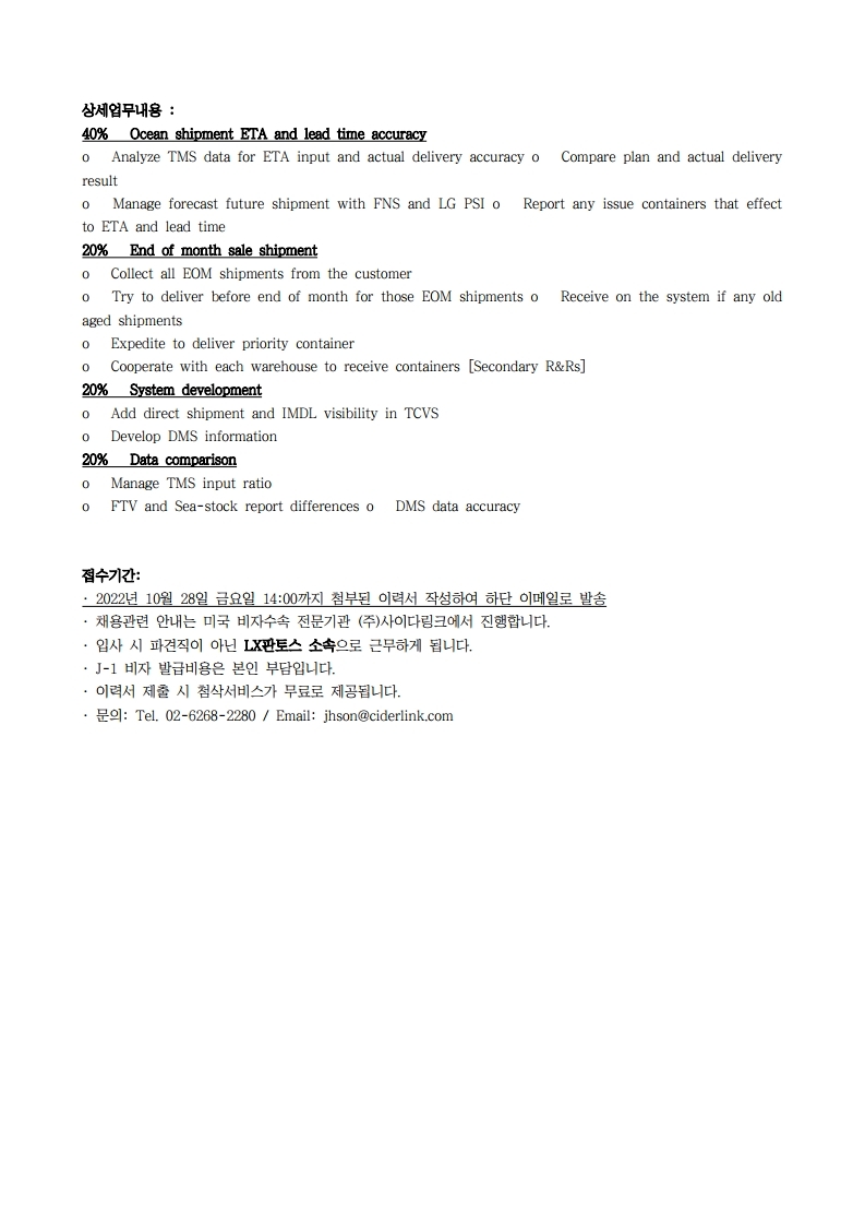 LX판토스 뉴저지법인 채용공고.pdf_page_2.jpg