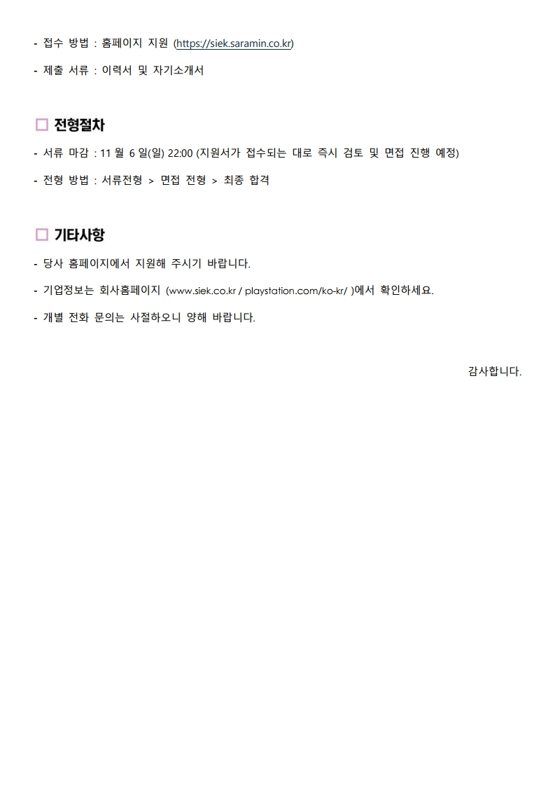 소니인터랙티브엔터테인먼트코리아 소프트웨어부서 로컬라이제이션 인턴 채용 공고.pdf_page_3.jpg