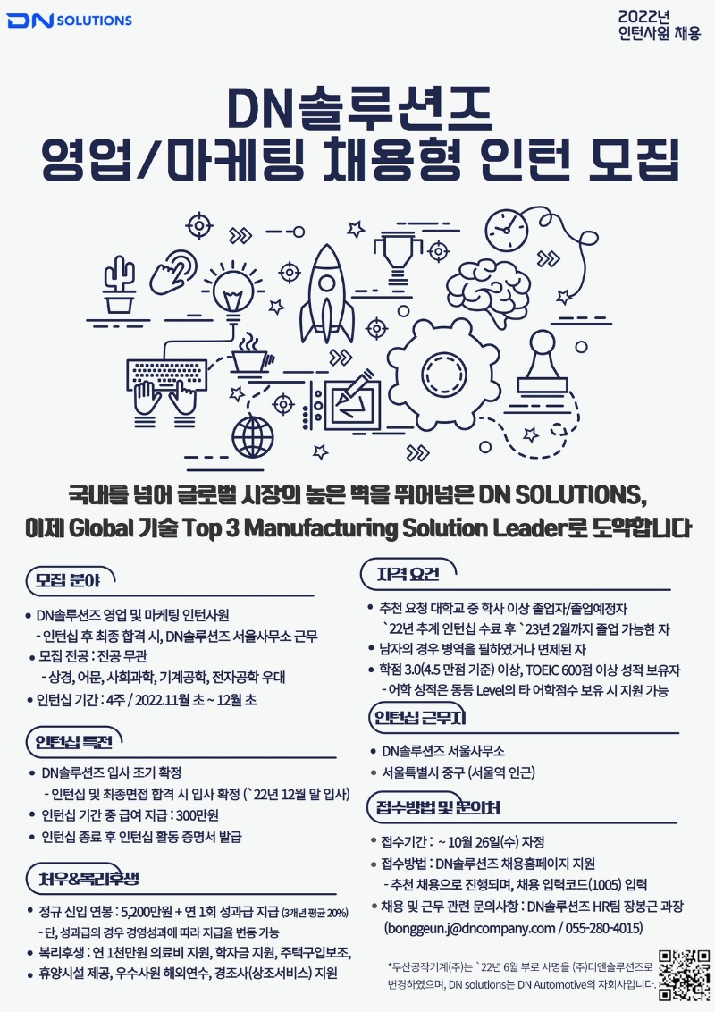 (approved) 영업 및 마케팅 인턴십 채용_v2.jpg