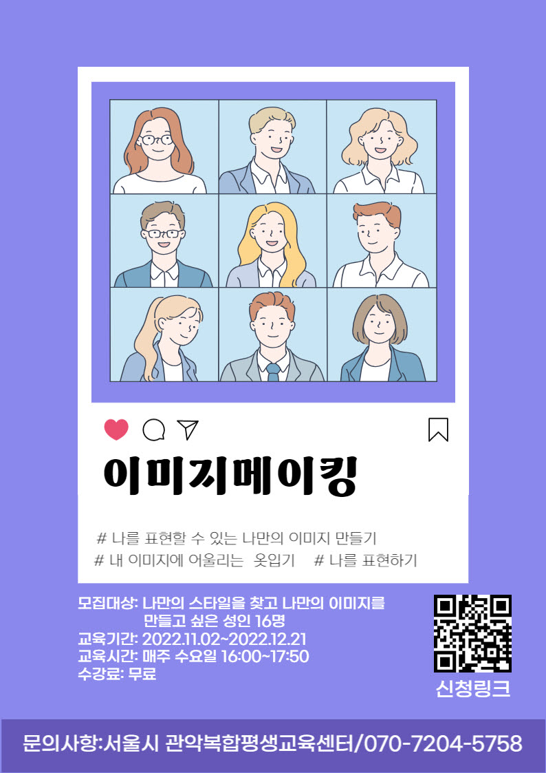 서울시 관악복합평생교육센터-이미지메이킹 포스터.jpg