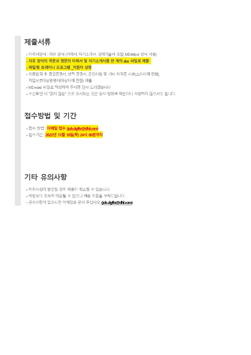 트레이니 프로그램 채용 공고문_DHL 글로벌 포워딩_page-0003.jpg